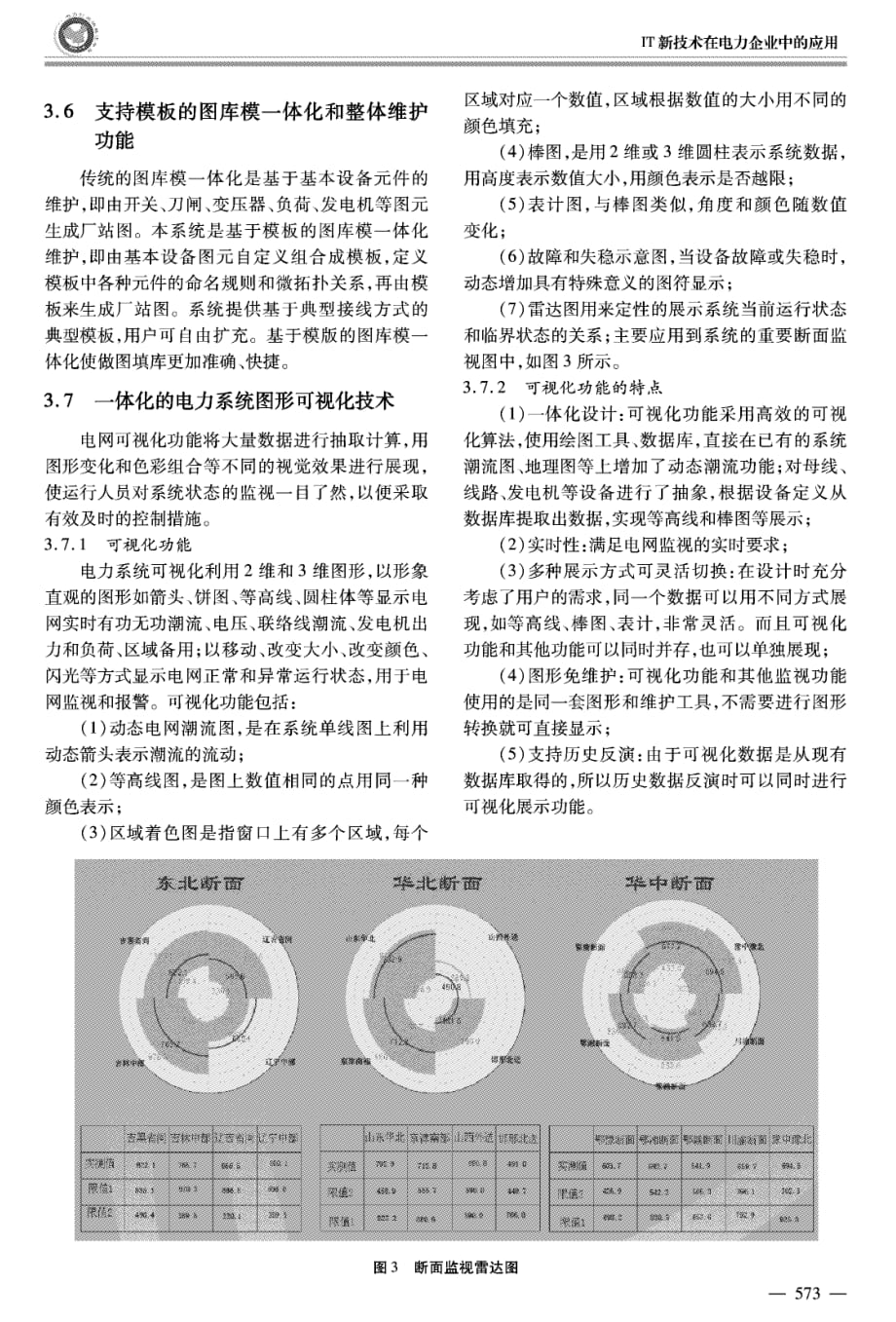 基于soa架构的动态安全监控支撑平台的研究与应用_第4页