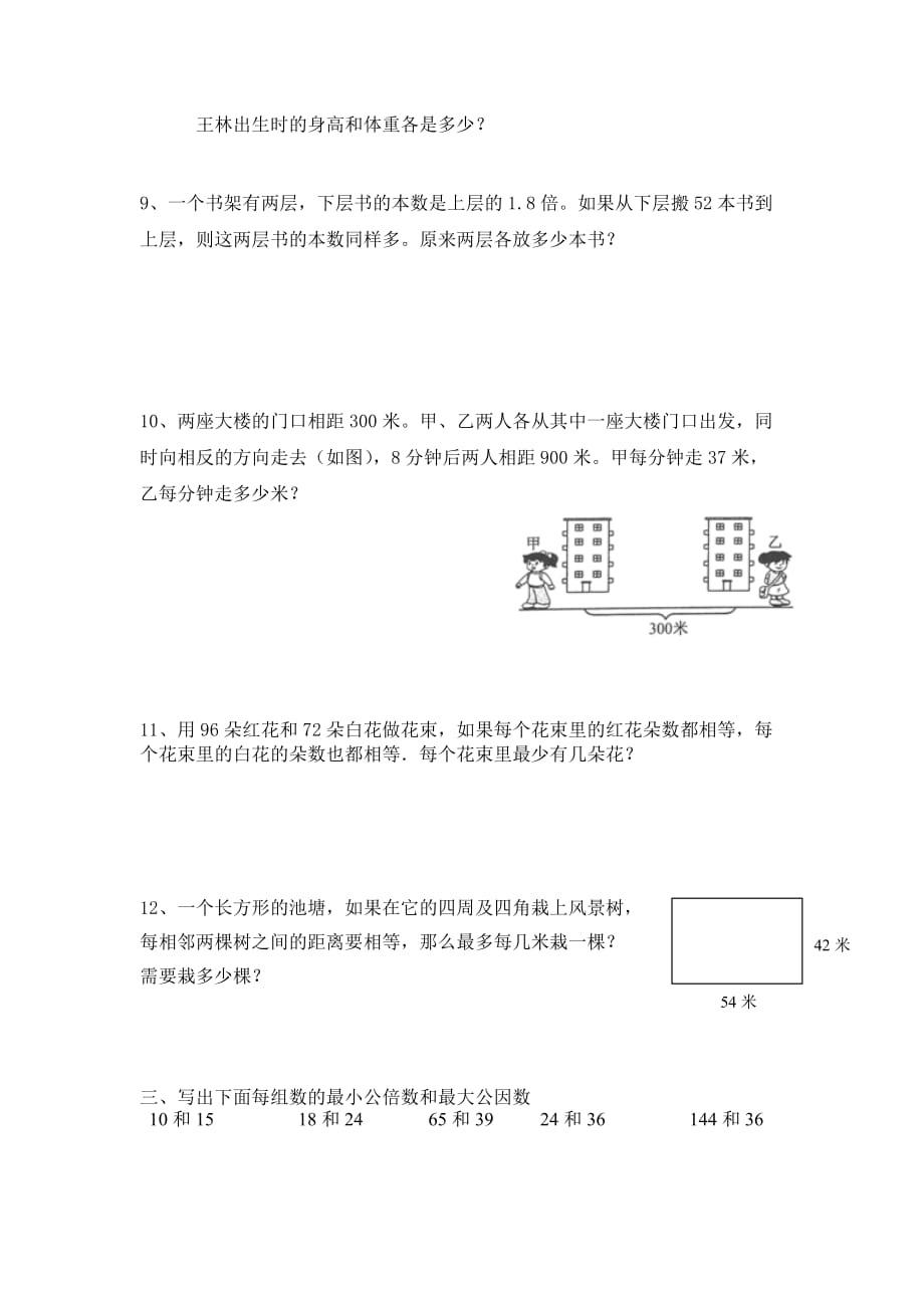 五年级下册数学试题 练习苏教版(2014秋) 无答案_第4页