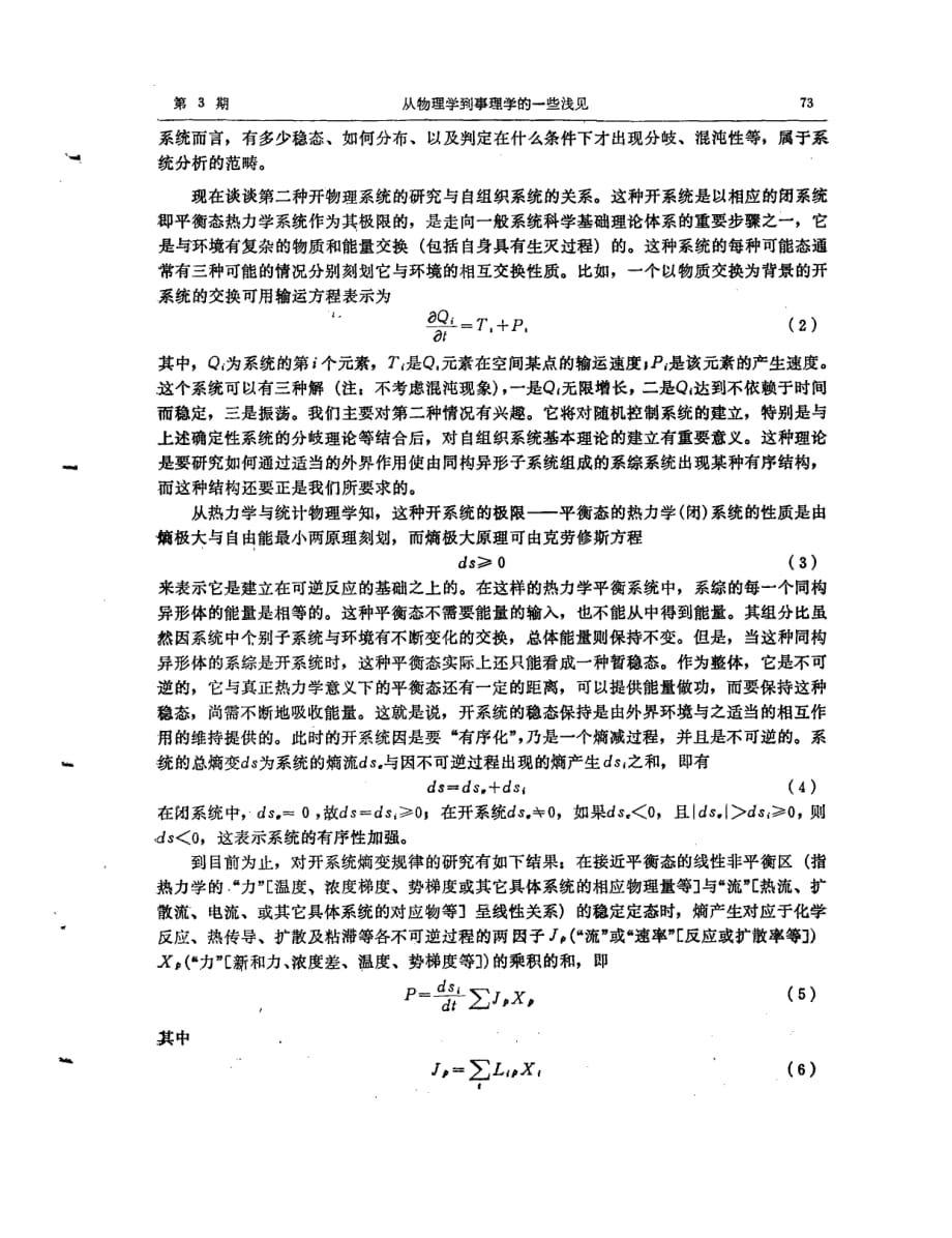 从物理学到事理学的一些浅见_第3页