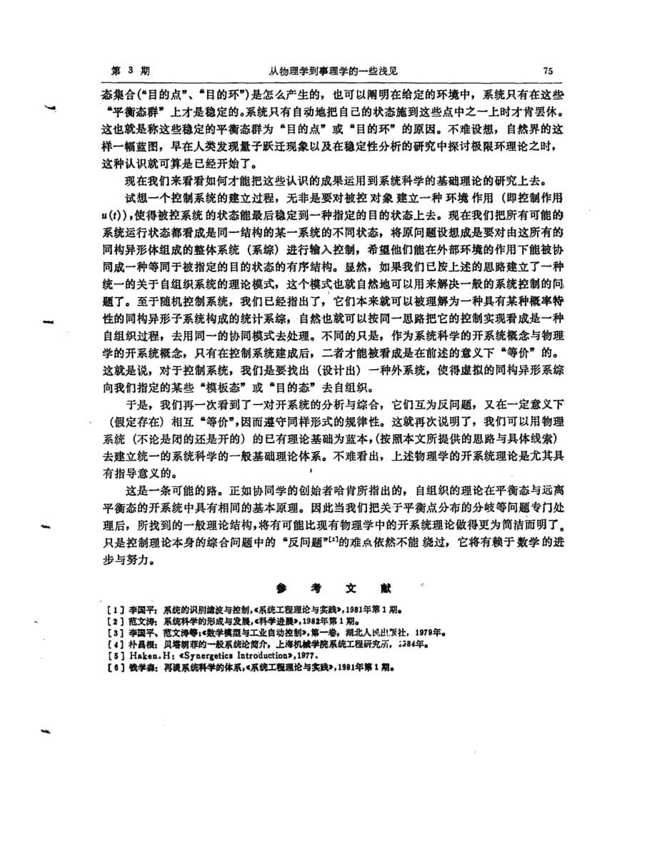 从物理学到事理学的一些浅见_第5页