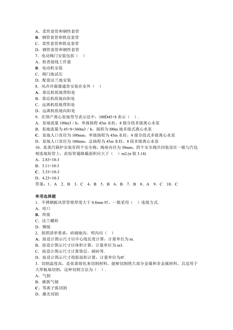 造价师考试《技术与计量(安装)》习题_第3页