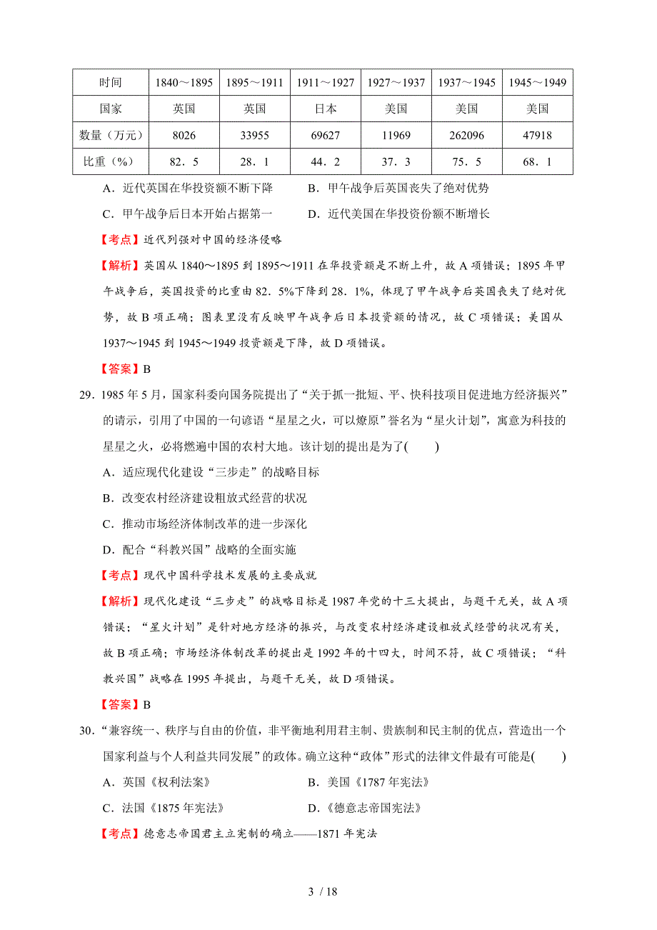 江西省重点中学盟校高次联考文综历史试题_第3页