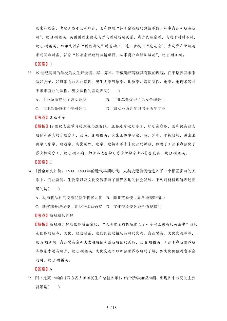 江西省重点中学盟校高次联考文综历史试题_第5页