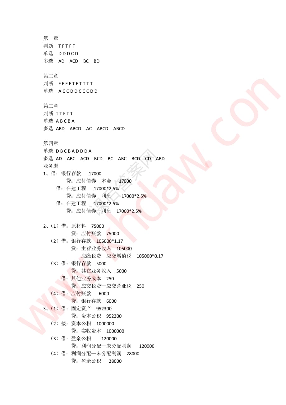 会计学原理+(谢获宝+着)_第2页