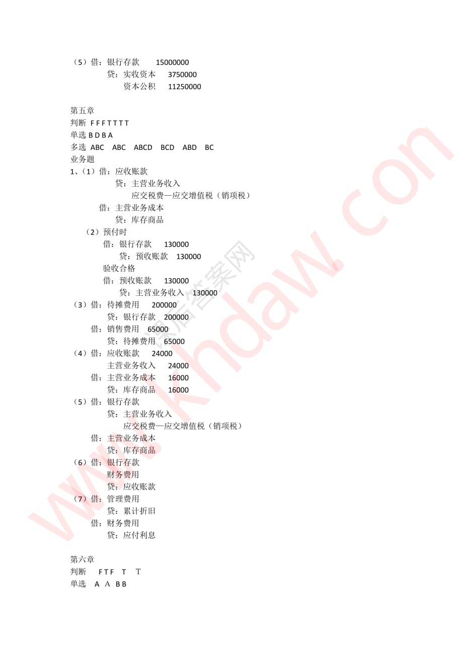 会计学原理+(谢获宝+着)_第3页