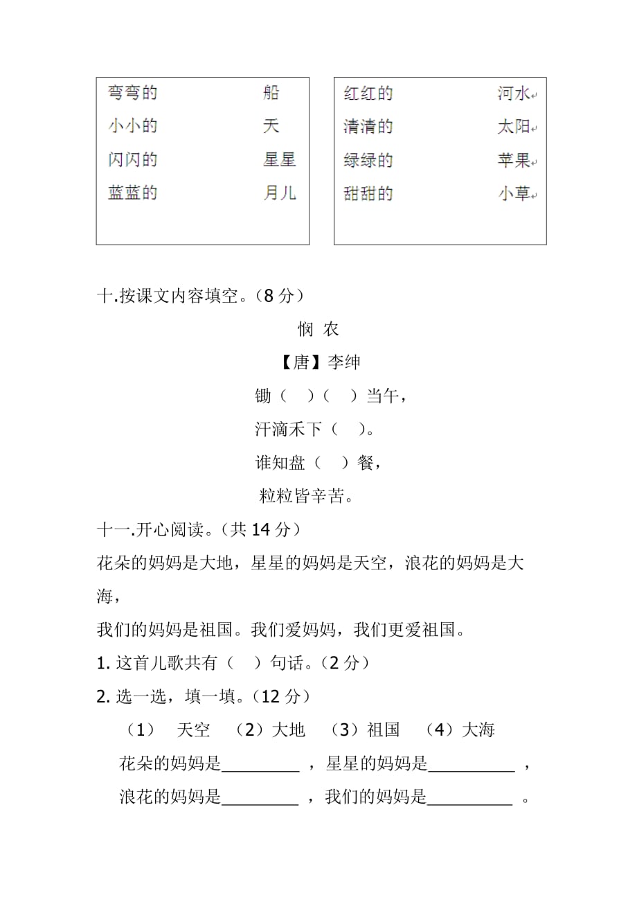 一年级上册语文试题 期中考试题 (3)人教新课标无答案_第3页