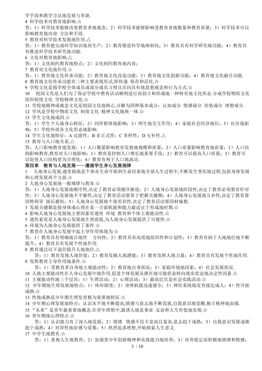 甘肃教师资格证考题教育学(中教)复习重点_第3页