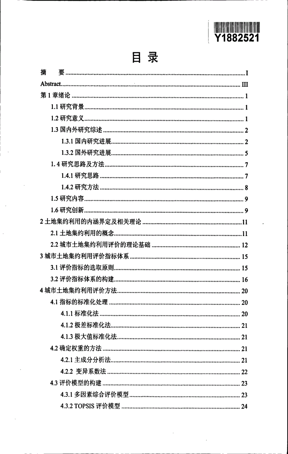 基于topsis模型的城市土地集约利用评价研究——以重庆市南岸区为例_第3页