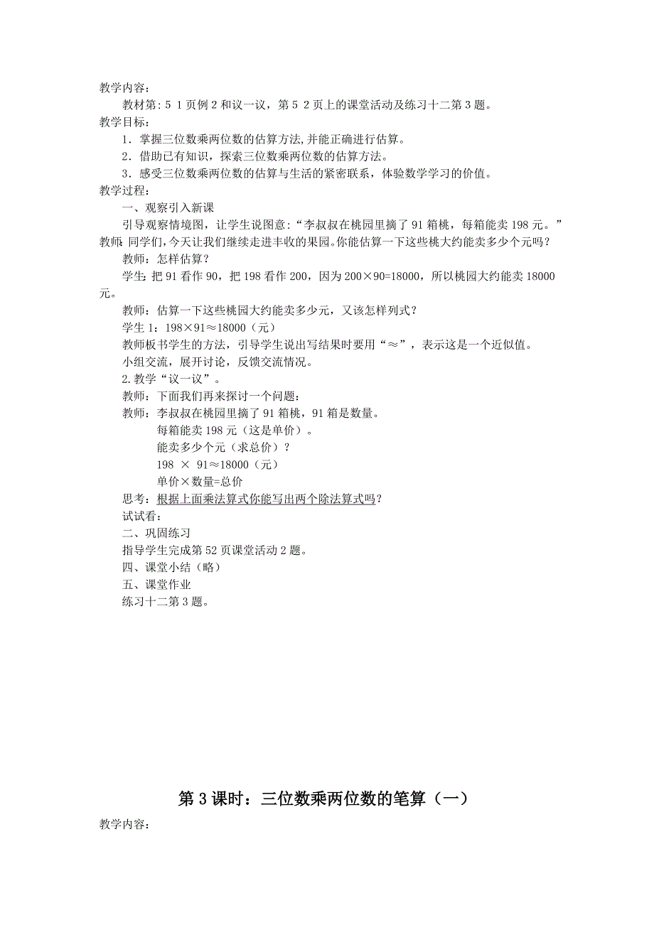 四年级上册数学教案 四、三位数乘两位数的乘法 西师大版(2014秋)_第3页