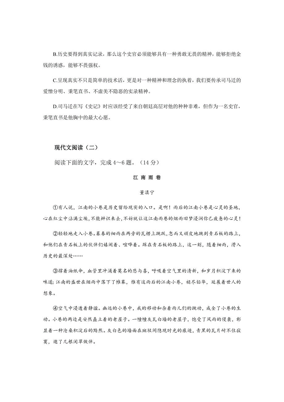 2020届江西省赣州教育发展联盟高二上学期12月联考语文试题（Word版）_第4页