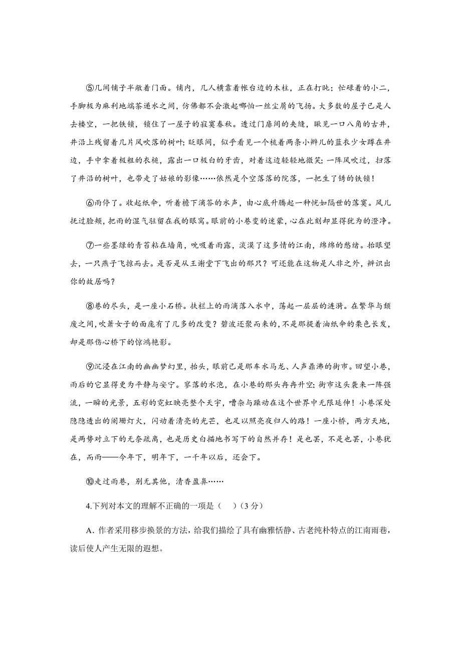 2020届江西省赣州教育发展联盟高二上学期12月联考语文试题（Word版）_第5页