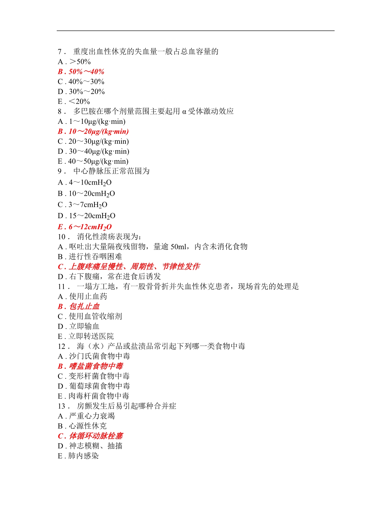 规培资料大全-急诊内科-16_第2页