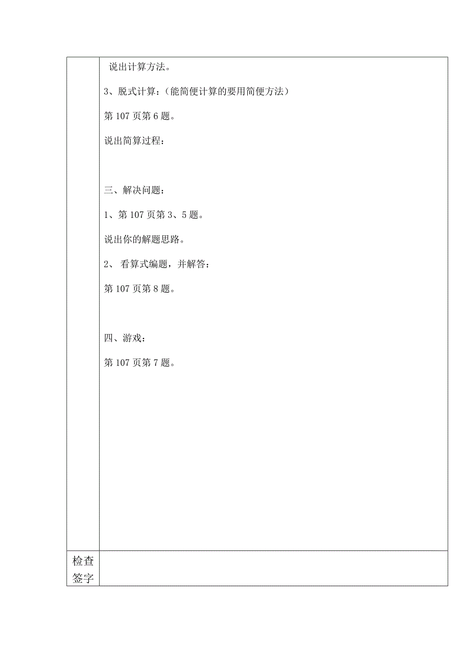 四年级下册数学教案 整理复习 北师大版(2014秋)_第2页