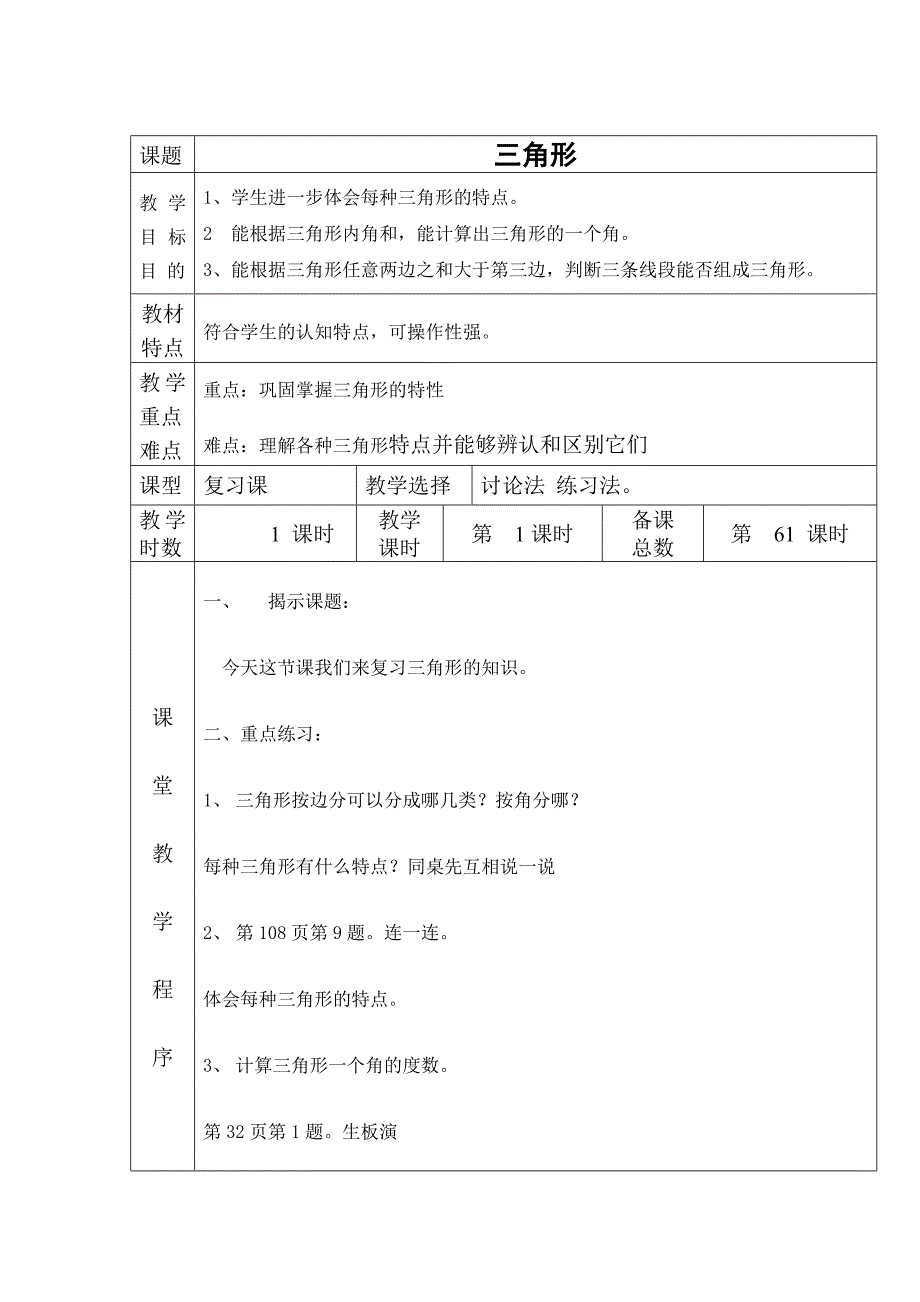 四年级下册数学教案 整理复习 北师大版(2014秋)_第3页