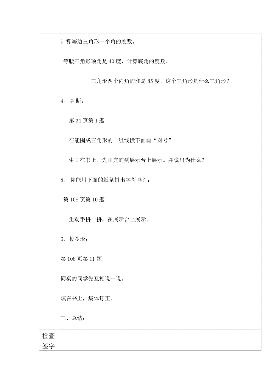 四年级下册数学教案 整理复习 北师大版(2014秋)_第4页