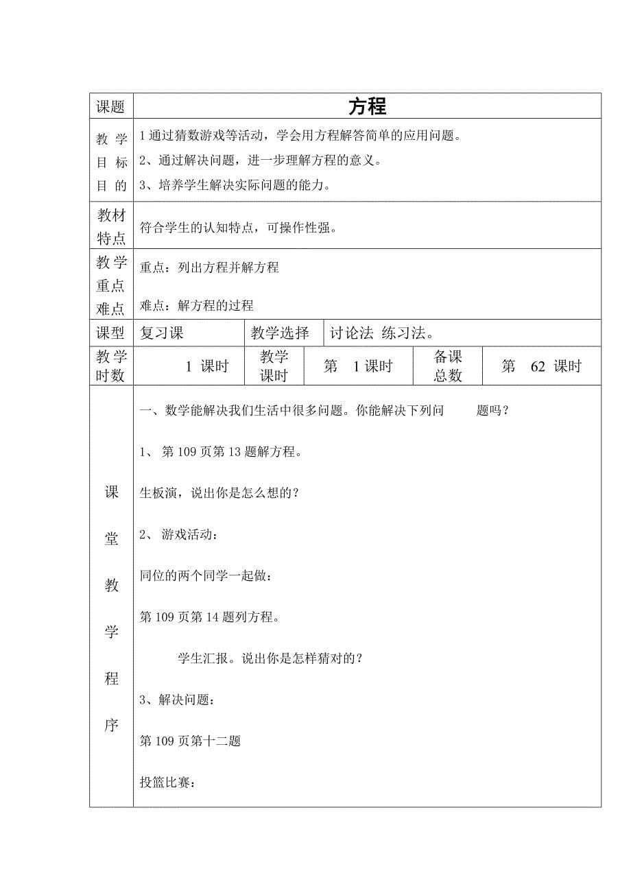 四年级下册数学教案 整理复习 北师大版(2014秋)_第5页