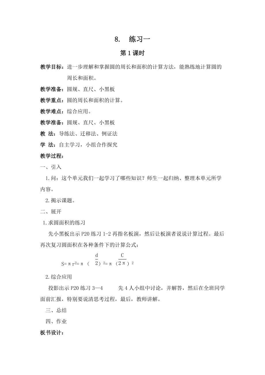 六年级上册数学教案 练习一 北师大版(2014秋)_第1页