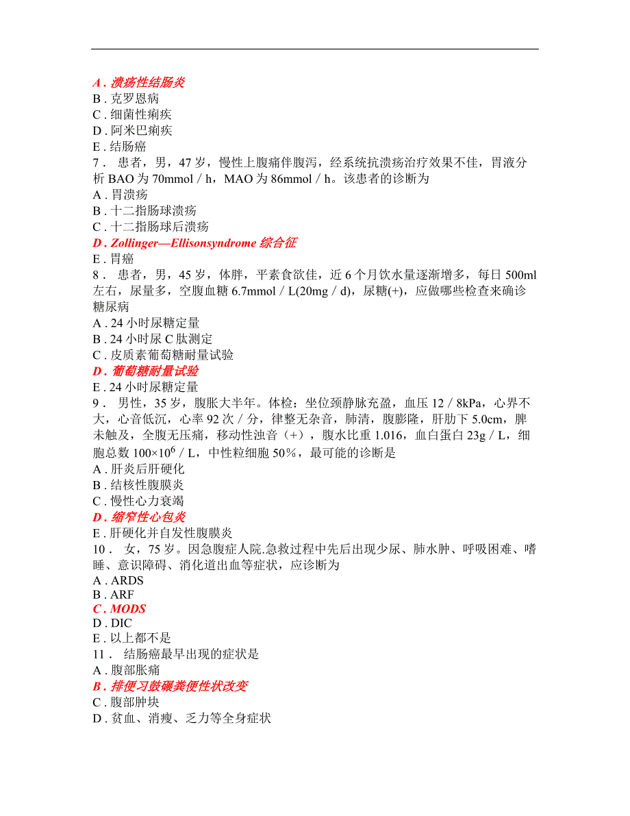 规培资料大全-内科20_第2页