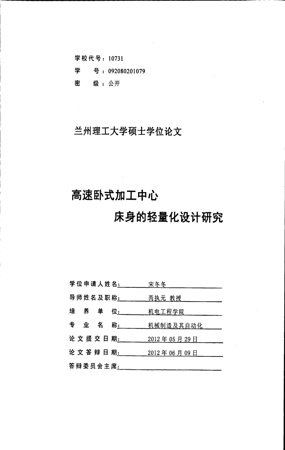 高速卧式加工中心床身的轻量化设计研究_第1页