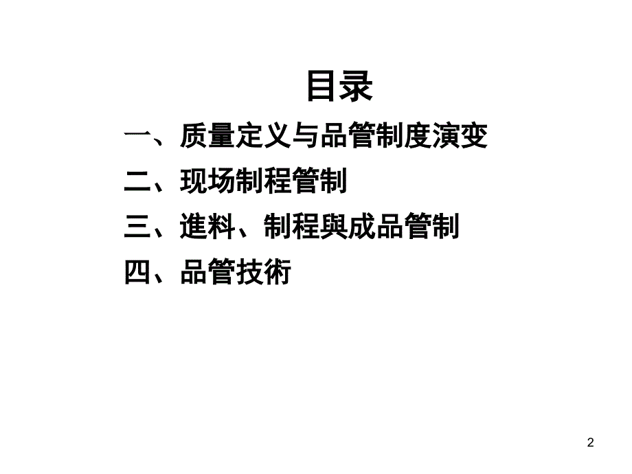 如何作好进料,制程,成品品质管理_第2页