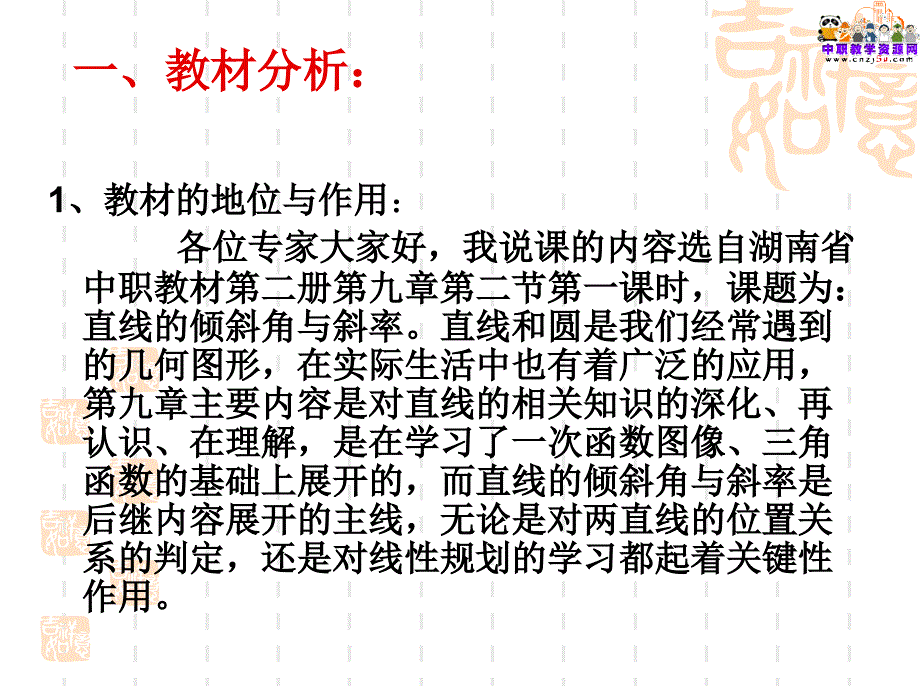 中职数学课件-直线的倾斜角与斜率_第2页