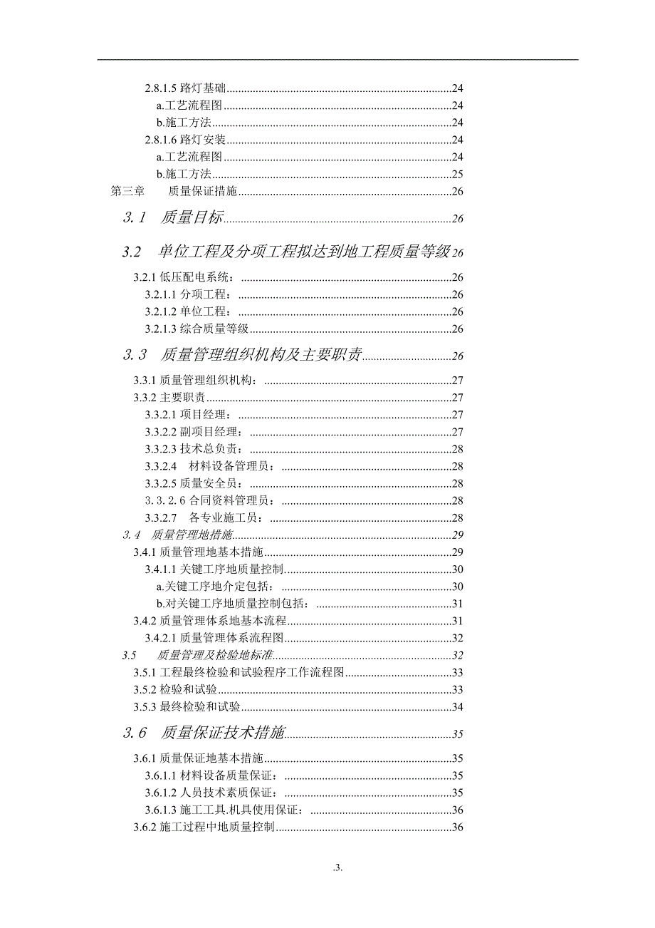 科学首期道明完善施工组织_第3页