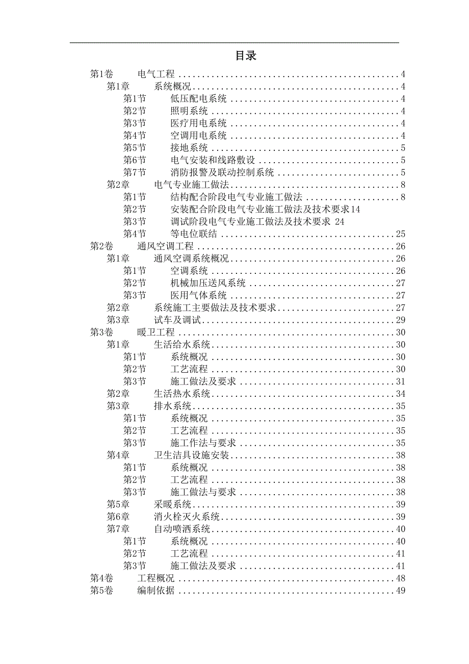 某口腔医院改造水电技术标_第1页