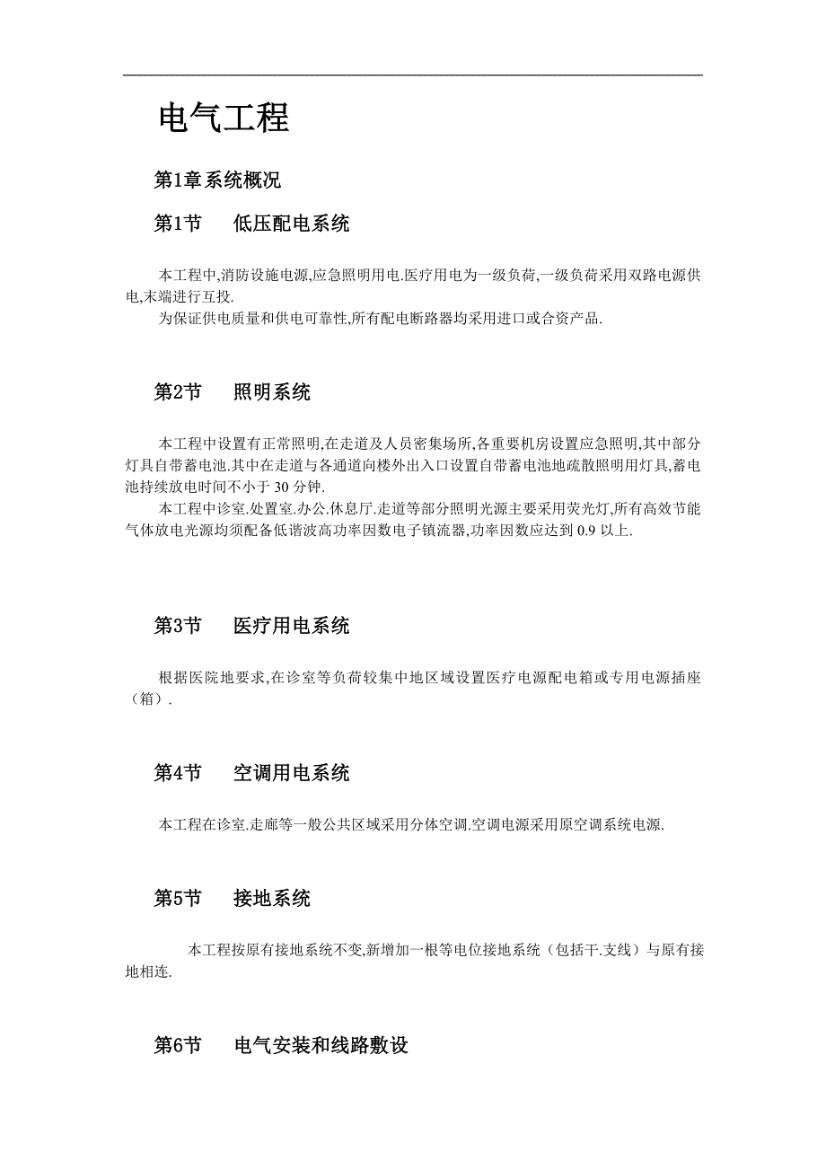 某口腔医院改造水电技术标_第3页