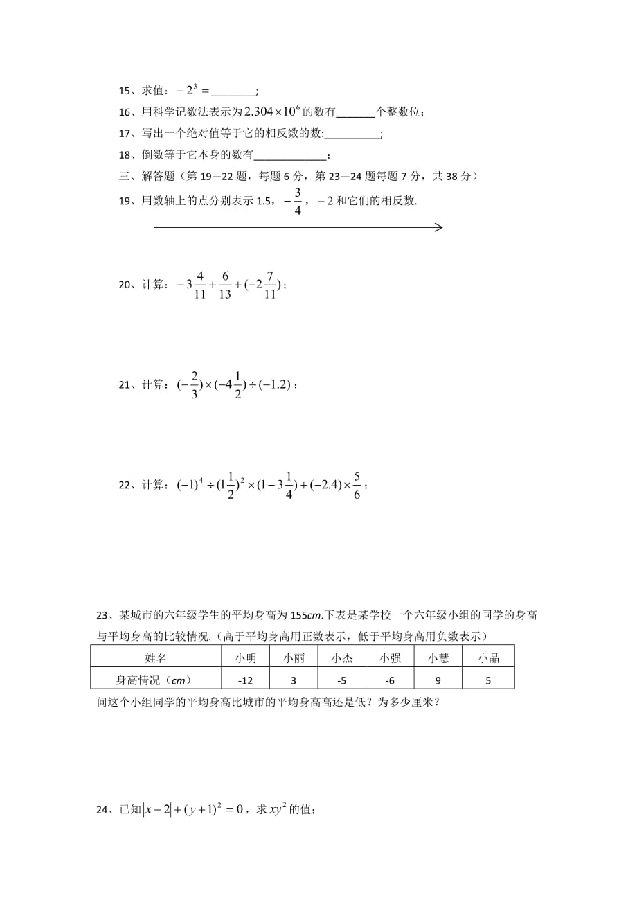 六年级下册数学试题 单元测试题A卷 沪教版(2015秋)无答案_第2页
