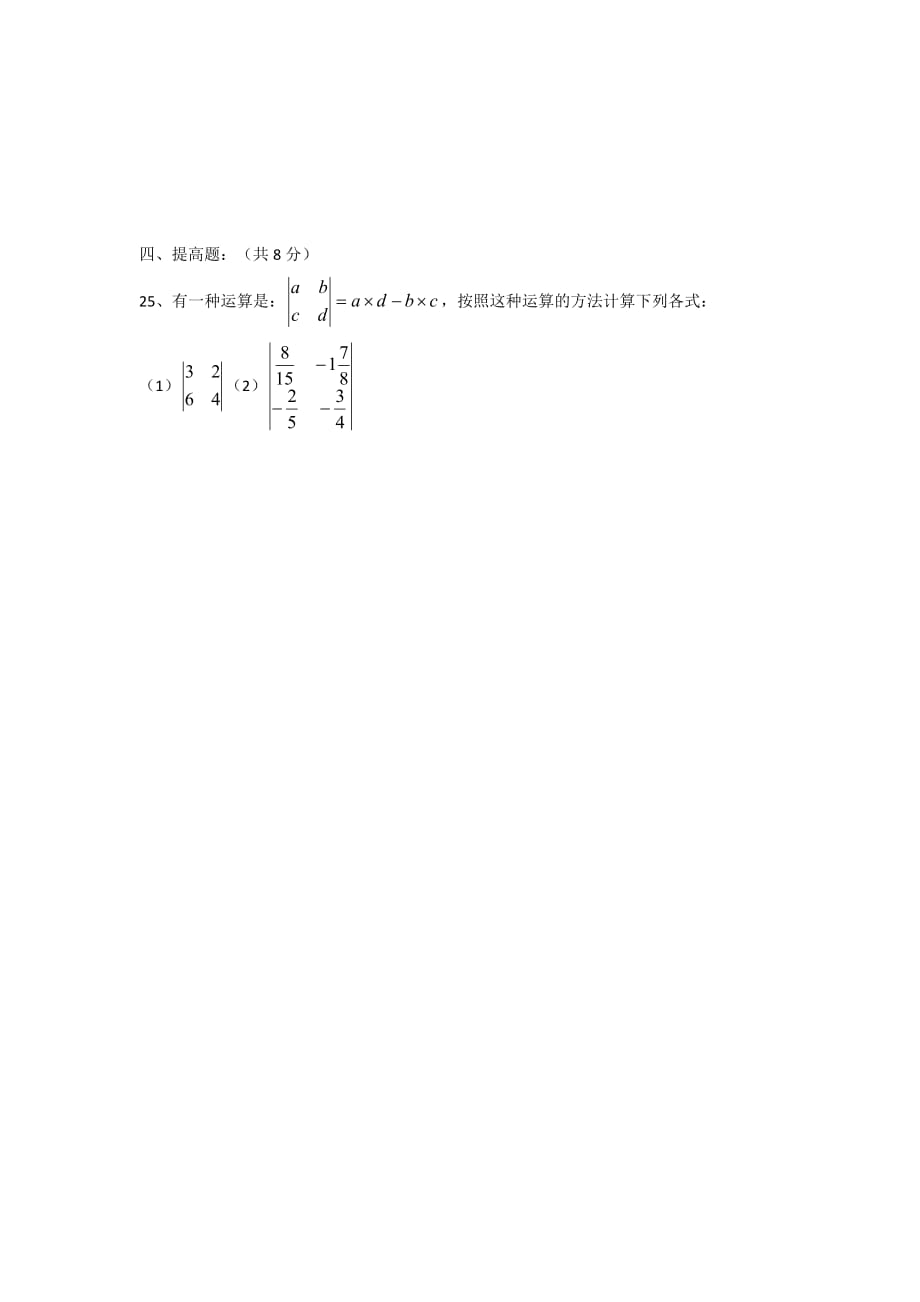六年级下册数学试题 单元测试题A卷 沪教版(2015秋)无答案_第3页