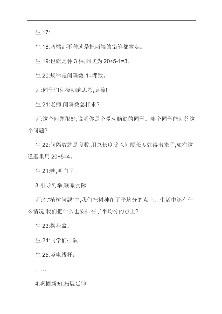 [优选]数学课堂中微信教学模式的探究及思考_第4页