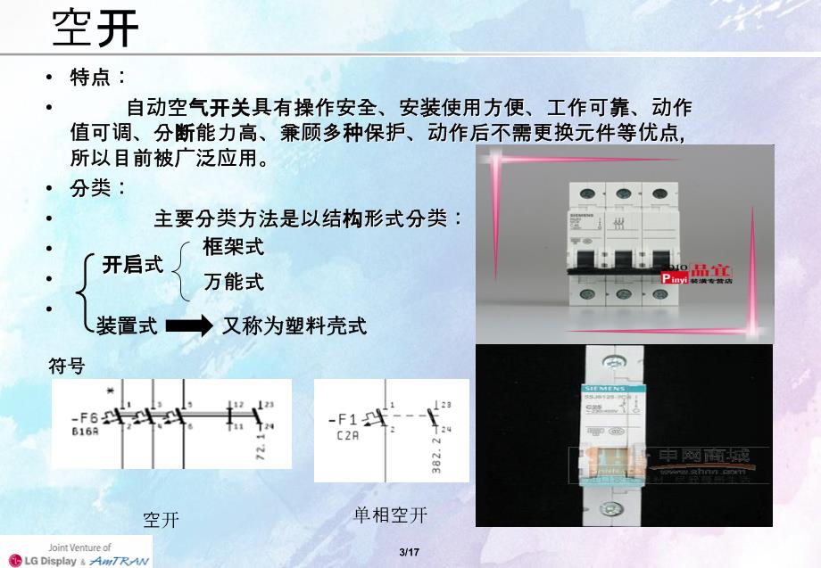 十种常用开关电器好坏判定方法_第4页