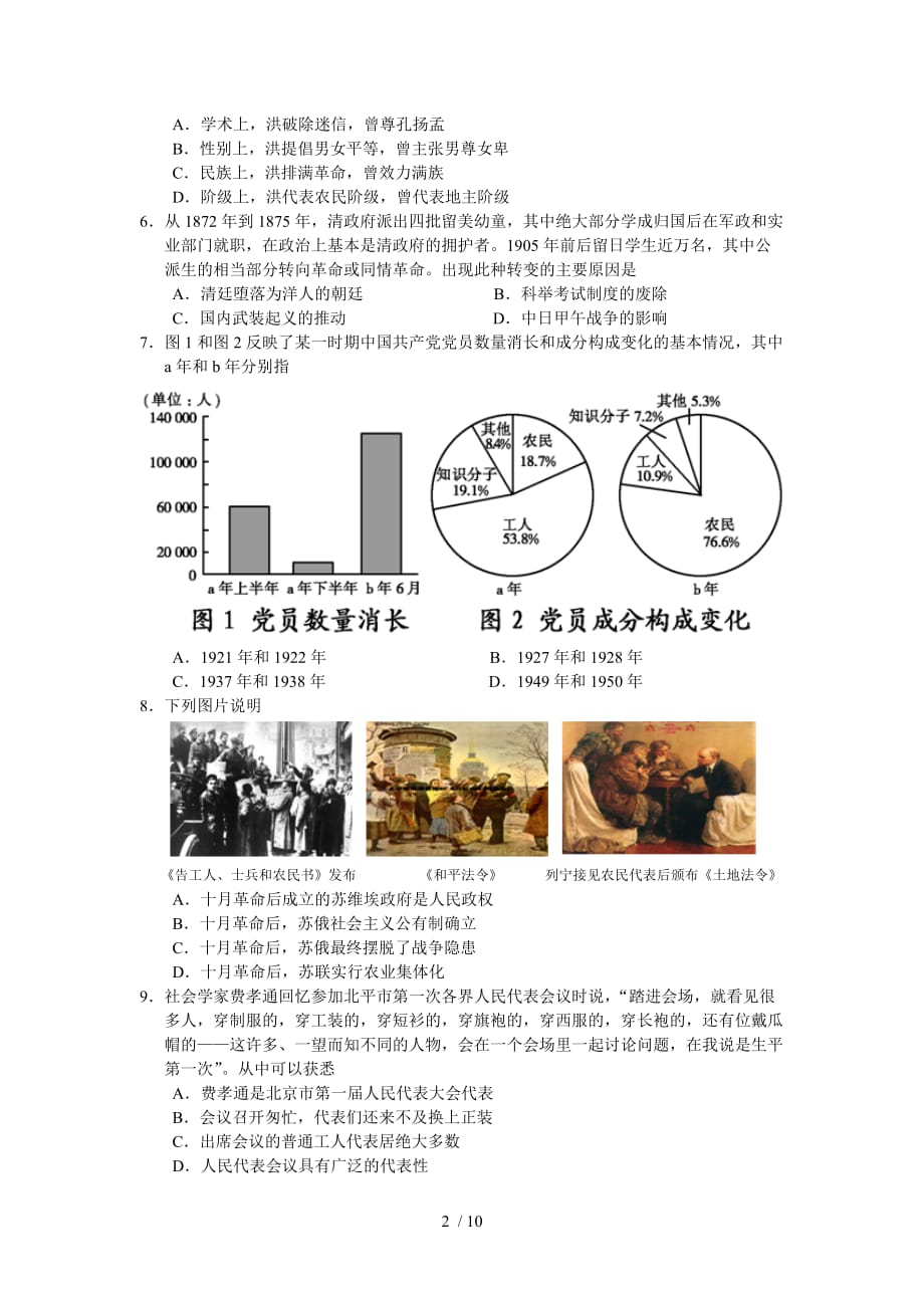 江苏省无锡市高学期期中考试历史试题_第2页