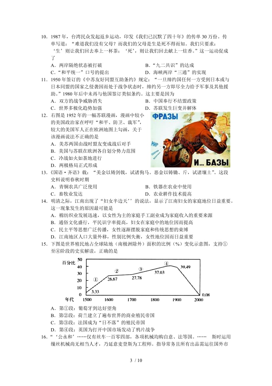 江苏省无锡市高学期期中考试历史试题_第3页