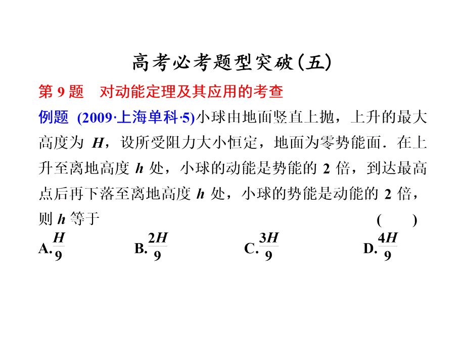 步步高大一轮复习讲义物理五高考必考题型突破(五)_第1页