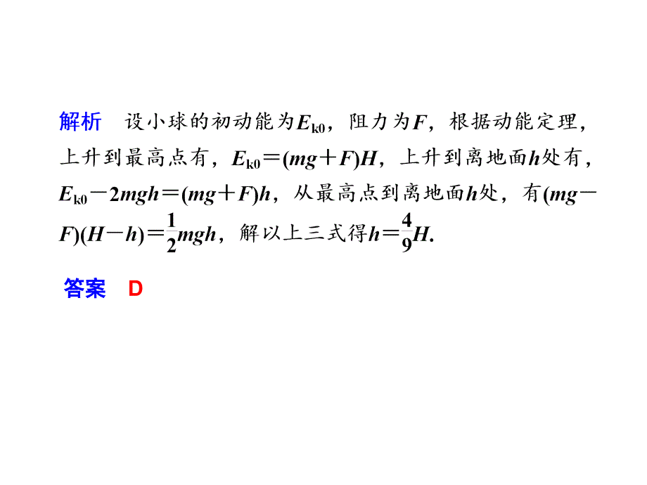 步步高大一轮复习讲义物理五高考必考题型突破(五)_第2页