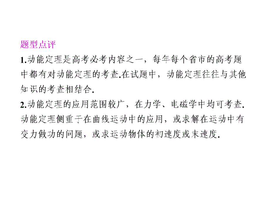 步步高大一轮复习讲义物理五高考必考题型突破(五)_第3页