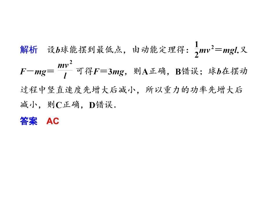 步步高大一轮复习讲义物理五高考必考题型突破(五)_第5页