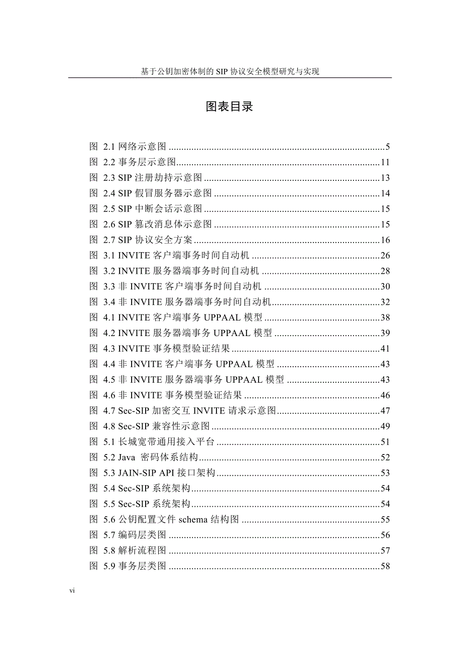 基于公钥加密体制的sip协议安全模型研究与实现_第4页