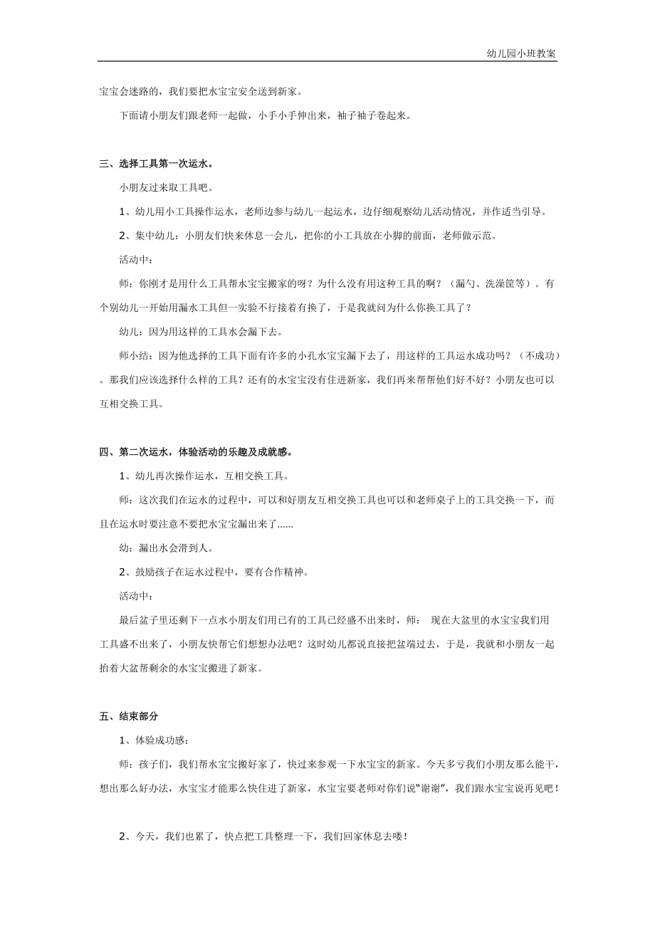 幼儿园小班教案：小班科学教案 水宝宝搬家_第2页