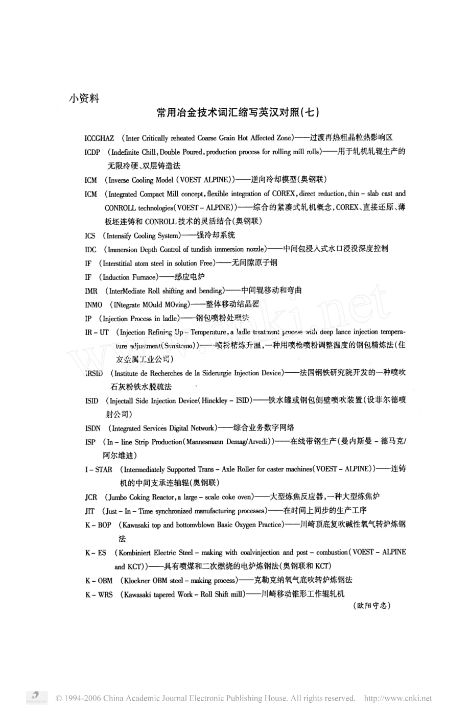 常用冶金技术词汇缩写英汉对照七_第1页