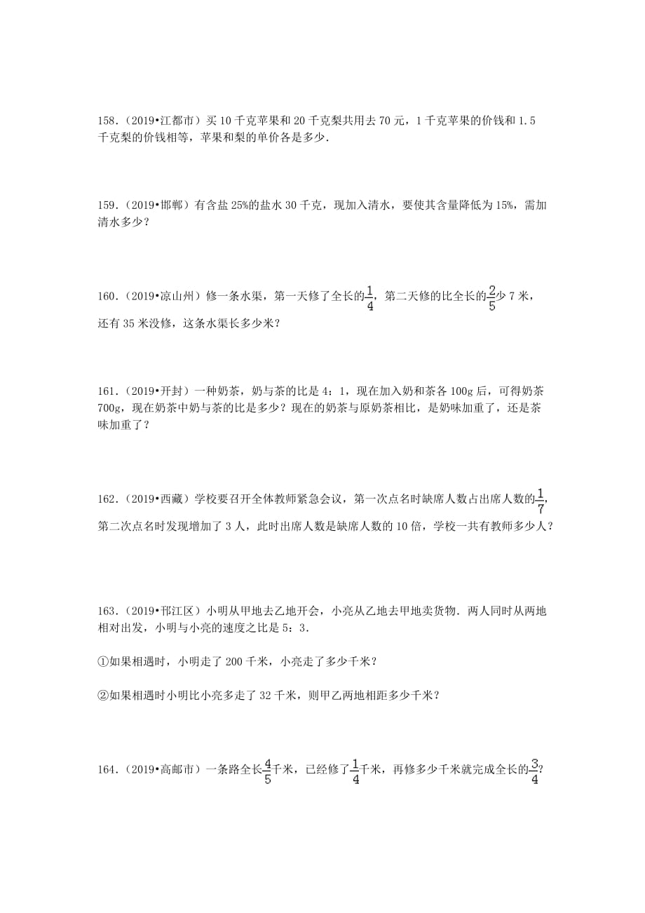 六年级小升初数学试题 应用题专项练习10 全国通用 无答案_第1页