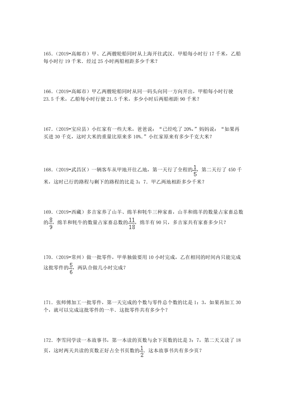 六年级小升初数学试题 应用题专项练习10 全国通用 无答案_第2页