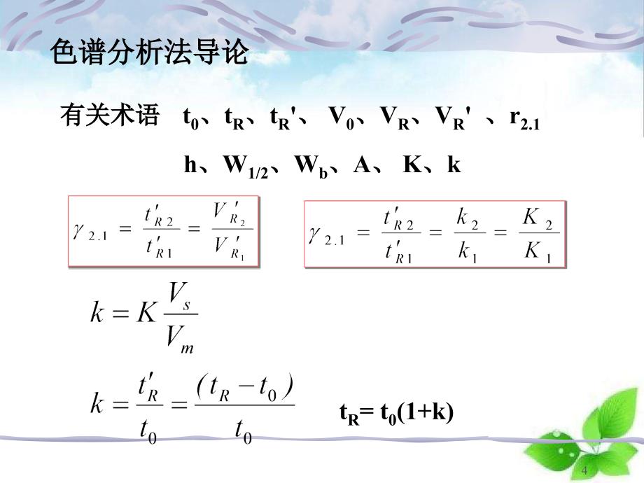 气相色谱法GasChromatography_第4页