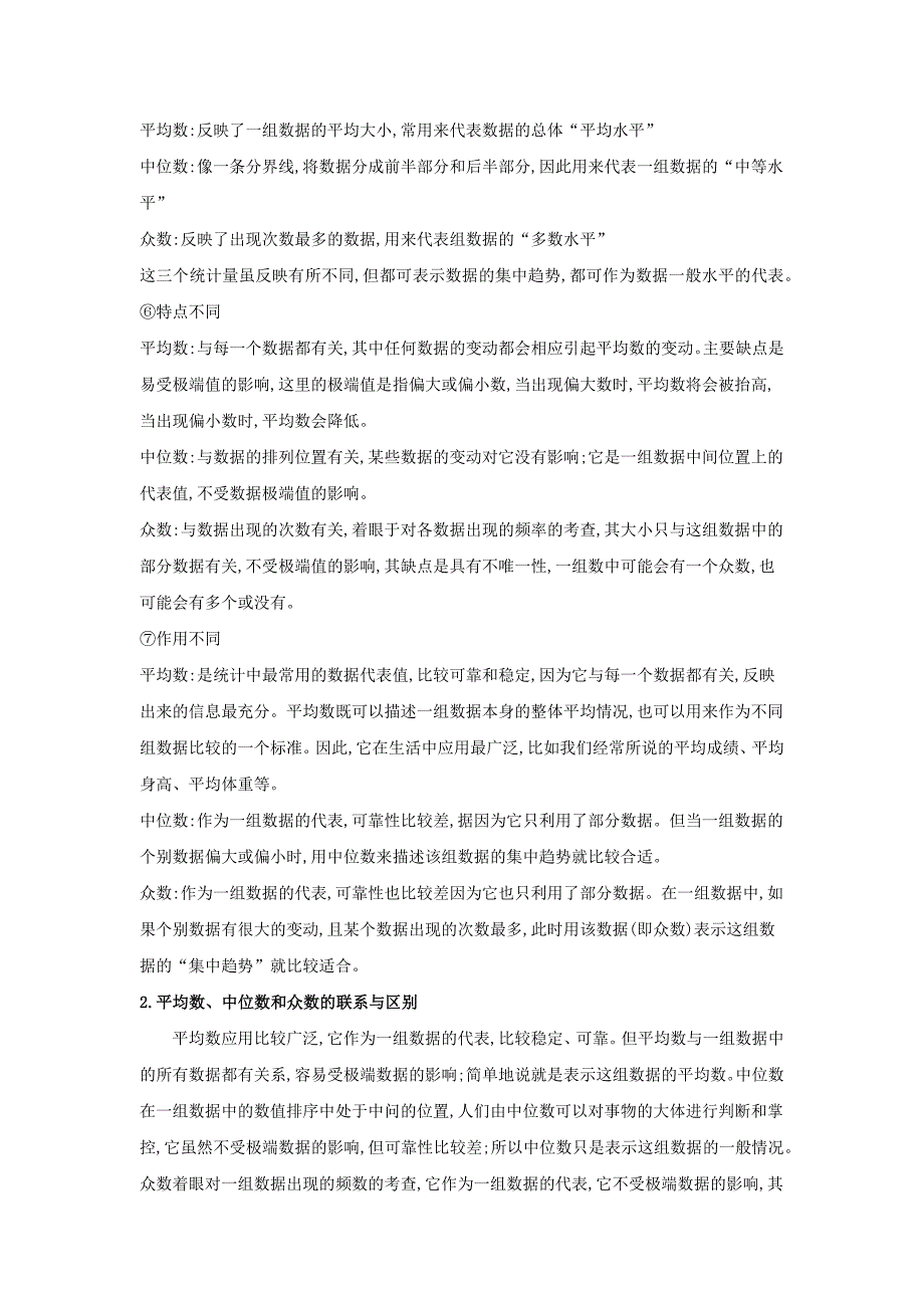 小升初数学试题专题29全国通用 有答案_第4页