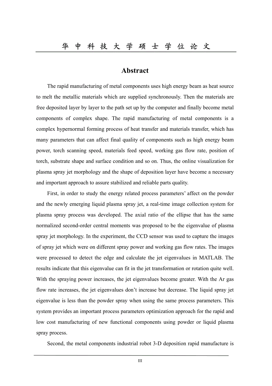 高能束快速制造中计算机视觉技术应用的研究_第4页