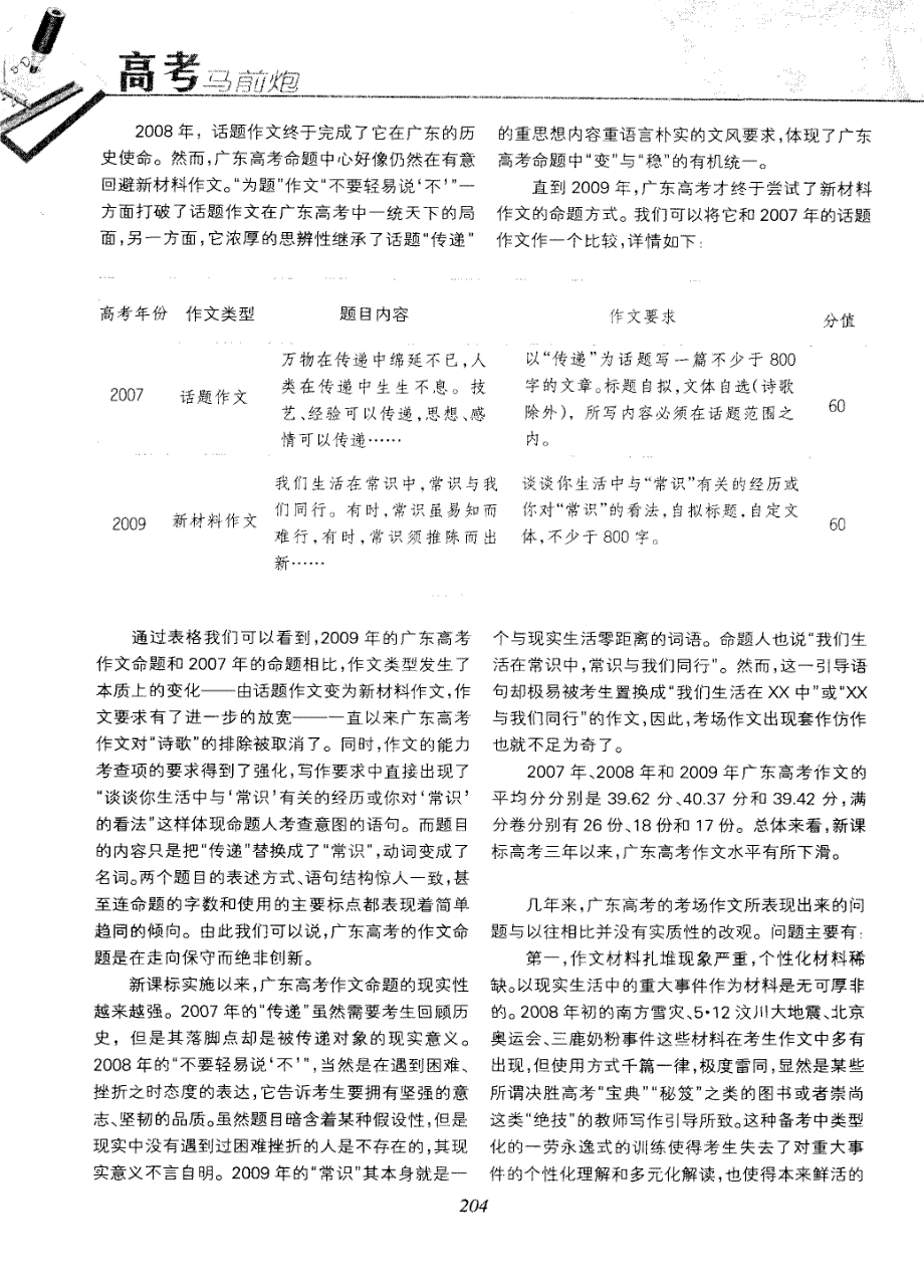 广东卷2009年高考考场原文及综合评述_第2页