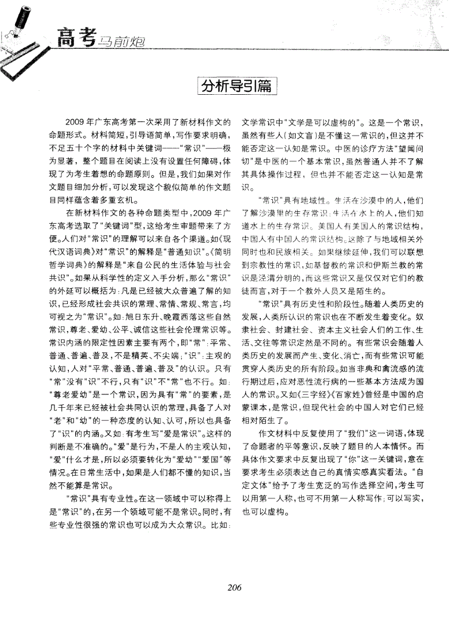 广东卷2009年高考考场原文及综合评述_第4页