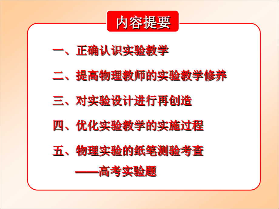 新课程高中物理实验_第2页