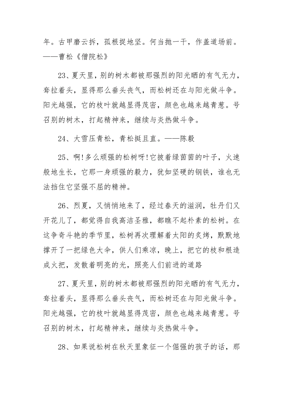 赞美松树的名言180句_第4页